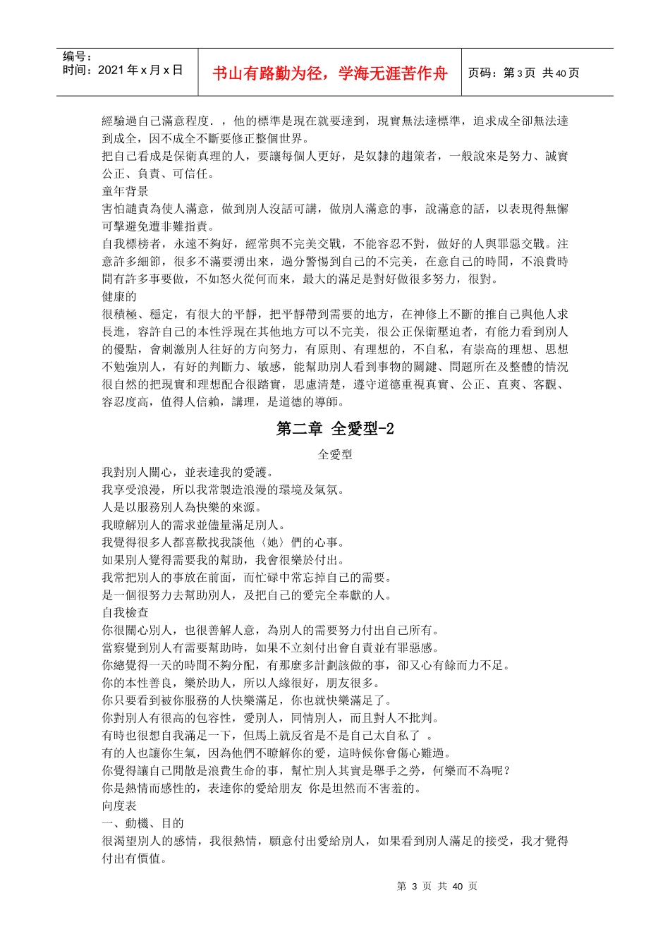 九型人格分析53909480_第3页