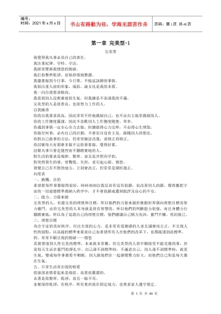 九型人格分析53909480