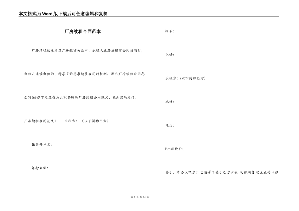 厂房续租合同范本_第1页