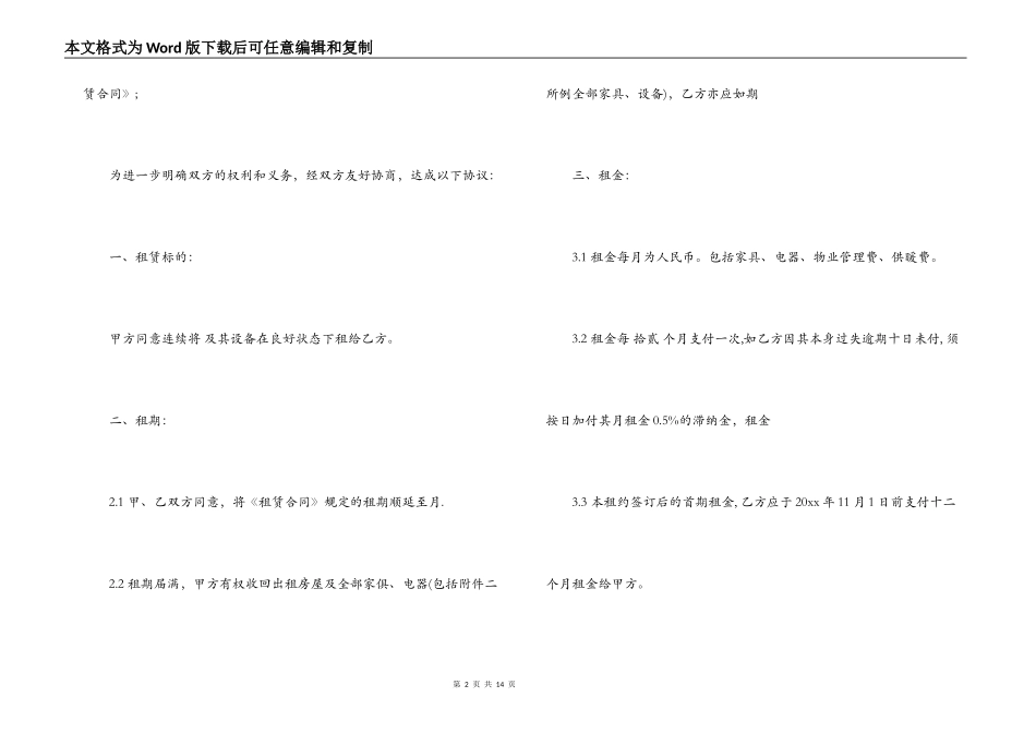 厂房续租合同范本_第2页