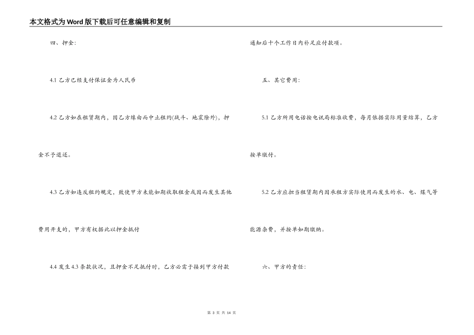 厂房续租合同范本_第3页