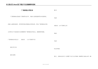厂房续租合同范本
