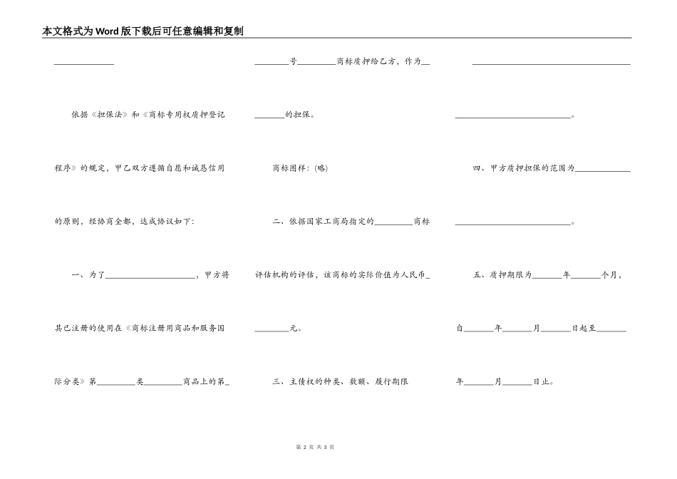 商标专用权质押合同模板_第2页