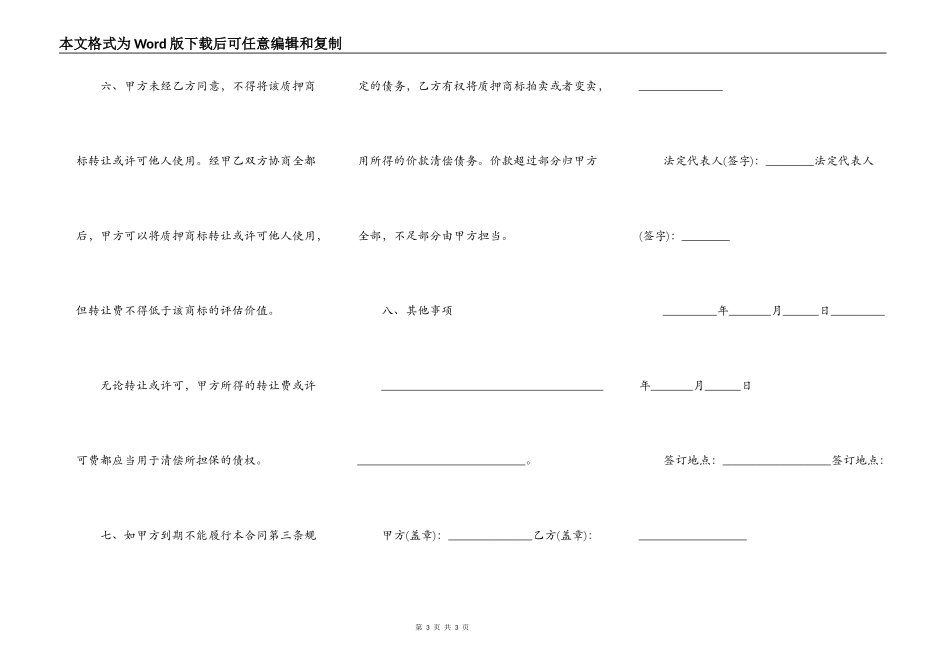 商标专用权质押合同模板_第3页