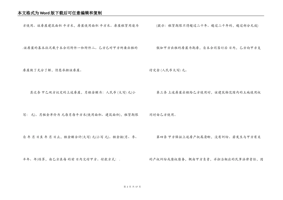 西安和上海房屋租赁合同范本_第2页