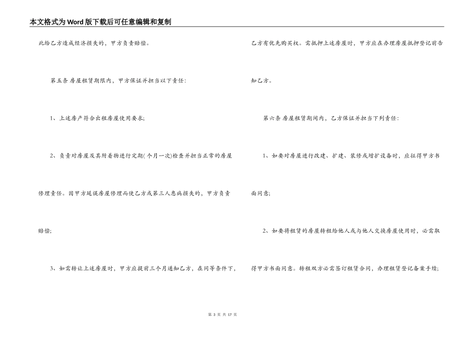 西安和上海房屋租赁合同范本_第3页