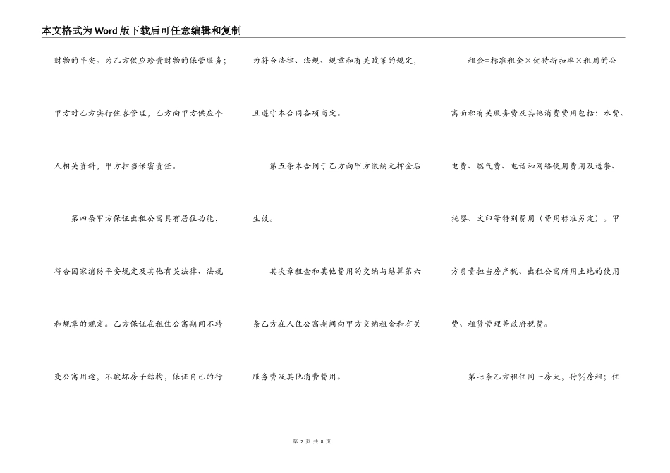 酒店式公寓出租合同样本_第2页