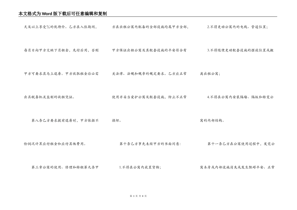 酒店式公寓出租合同样本_第3页