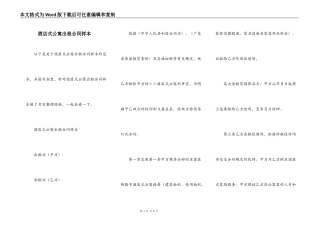 酒店式公寓出租合同样本