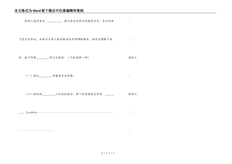 北京市居间合同_第2页