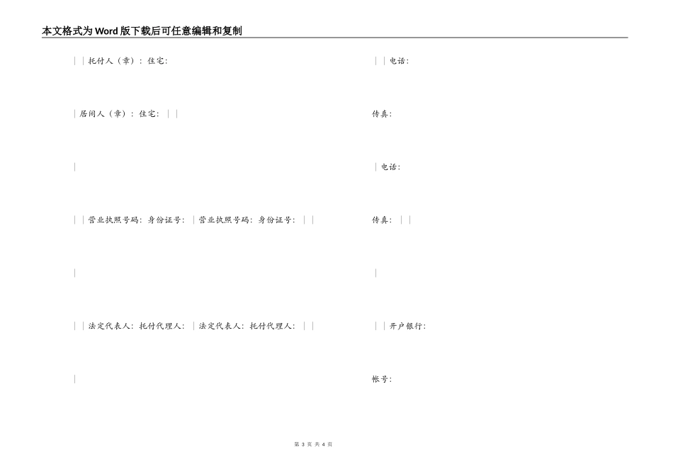 北京市居间合同_第3页