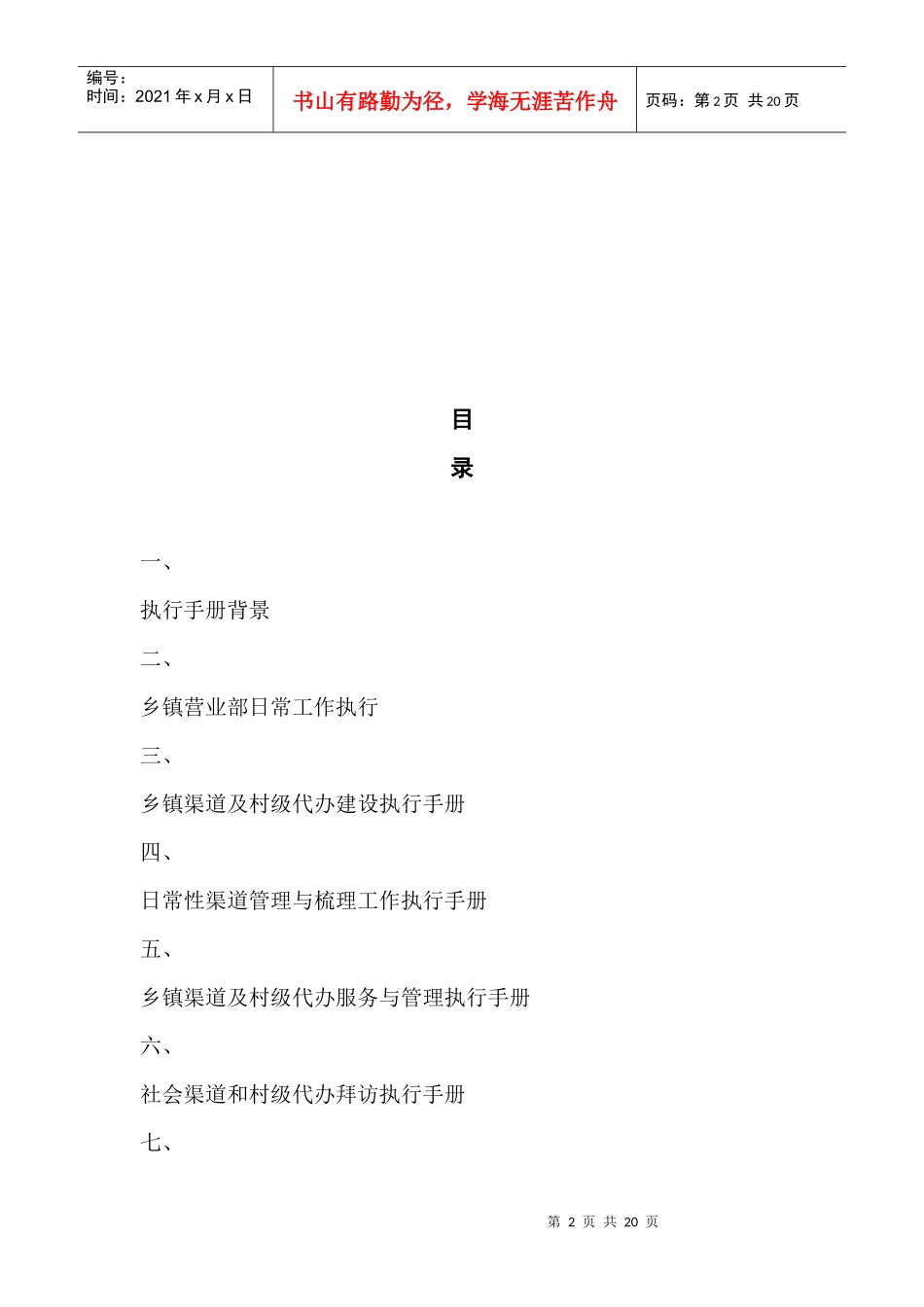乡镇企业营业部工作执行手册_第2页
