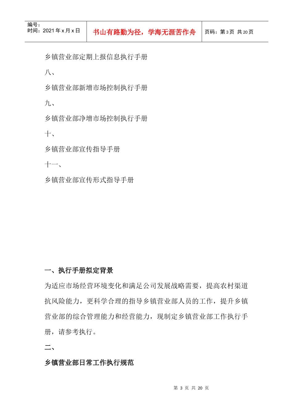 乡镇企业营业部工作执行手册_第3页