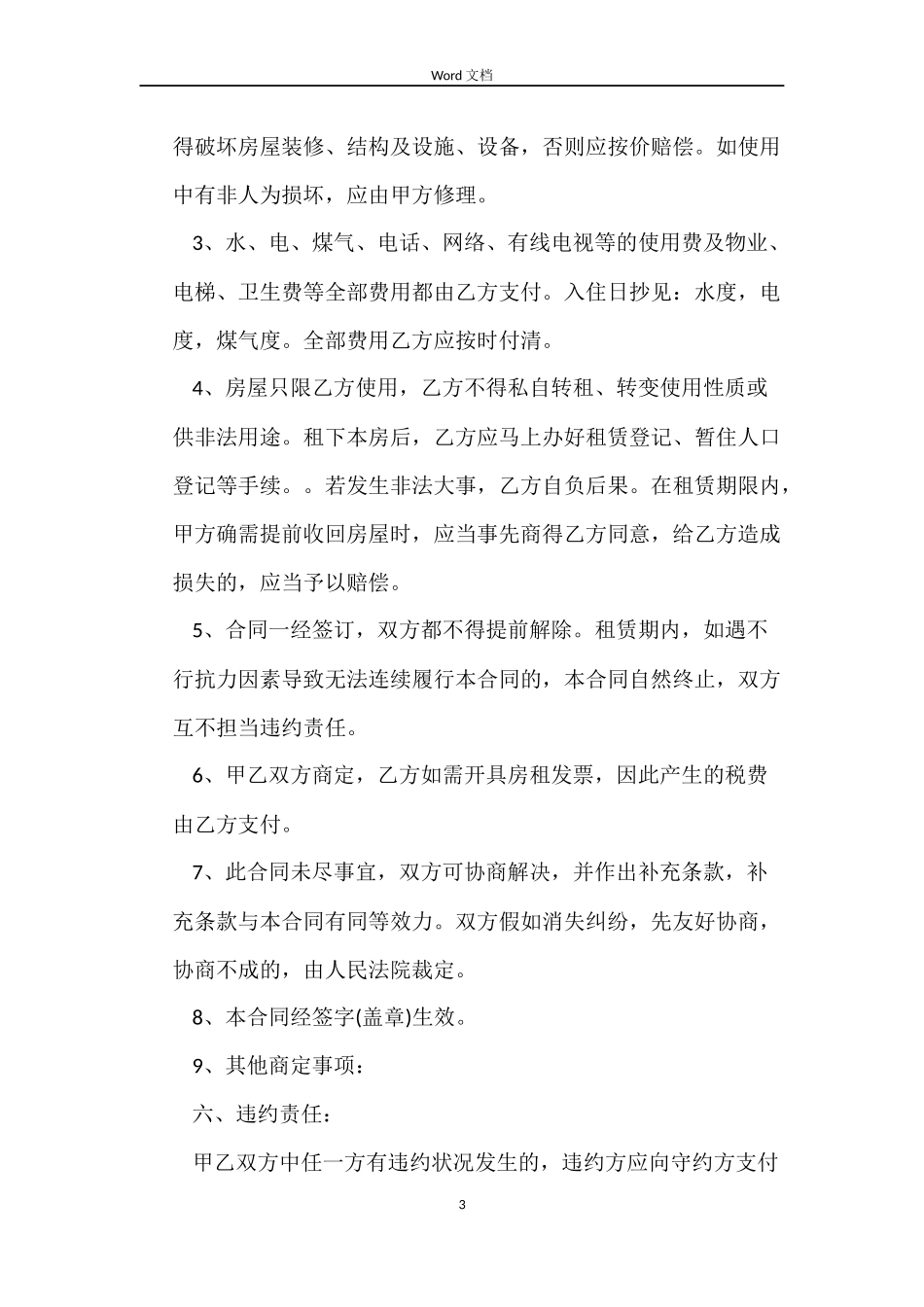 2022个人房屋租赁合同简单范本_第3页