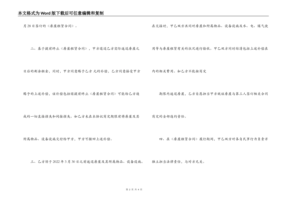 解约房屋租赁合同范本_第2页
