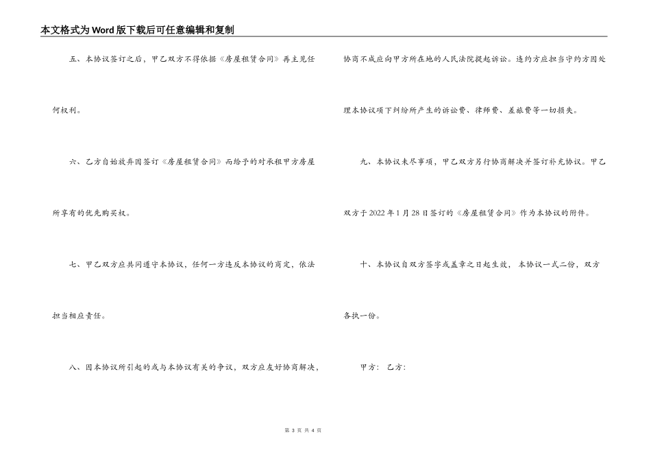 解约房屋租赁合同范本_第3页