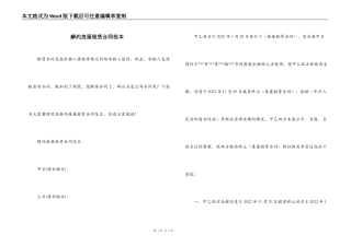 解约房屋租赁合同范本