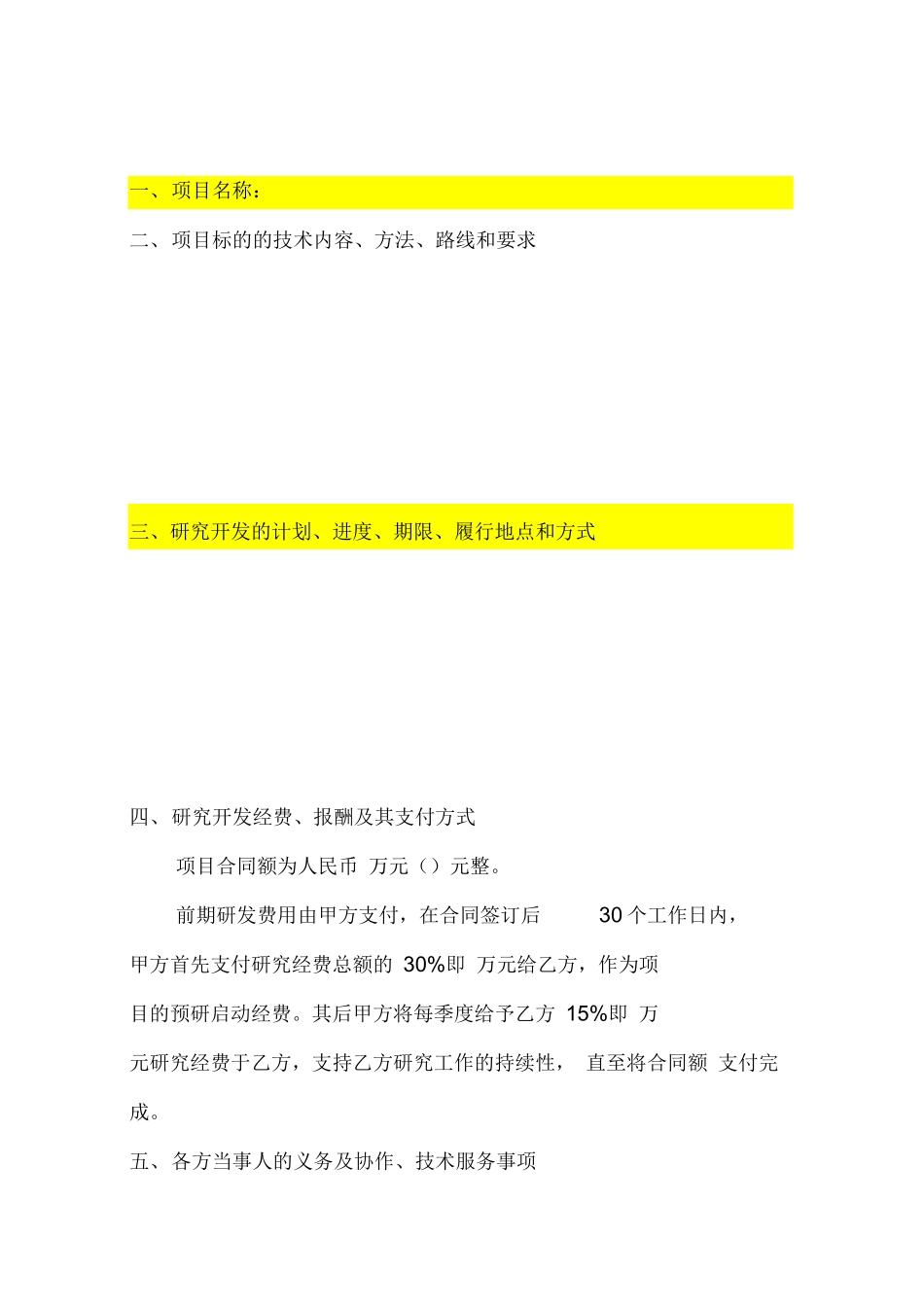 技术开发合同模板_第3页