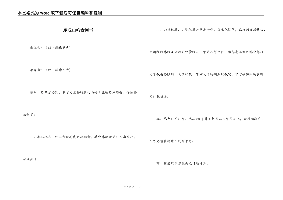 承包山岭合同书_第1页