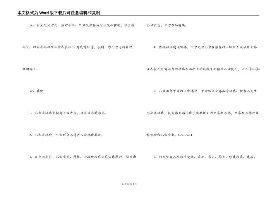 承包山岭合同书_第2页