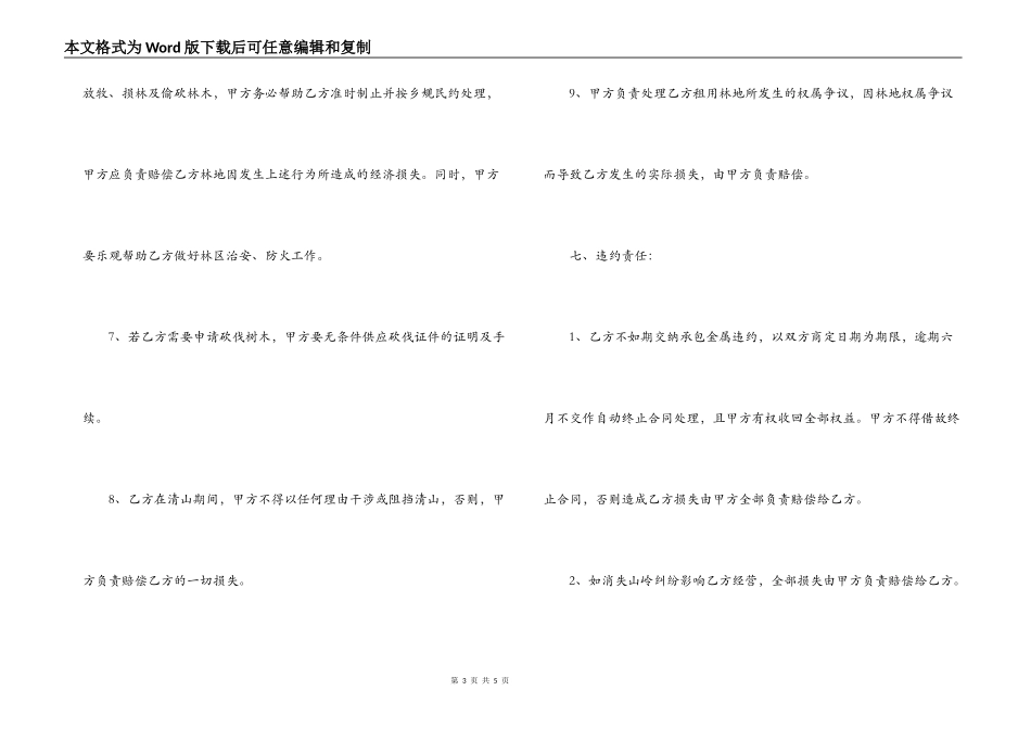 承包山岭合同书_第3页