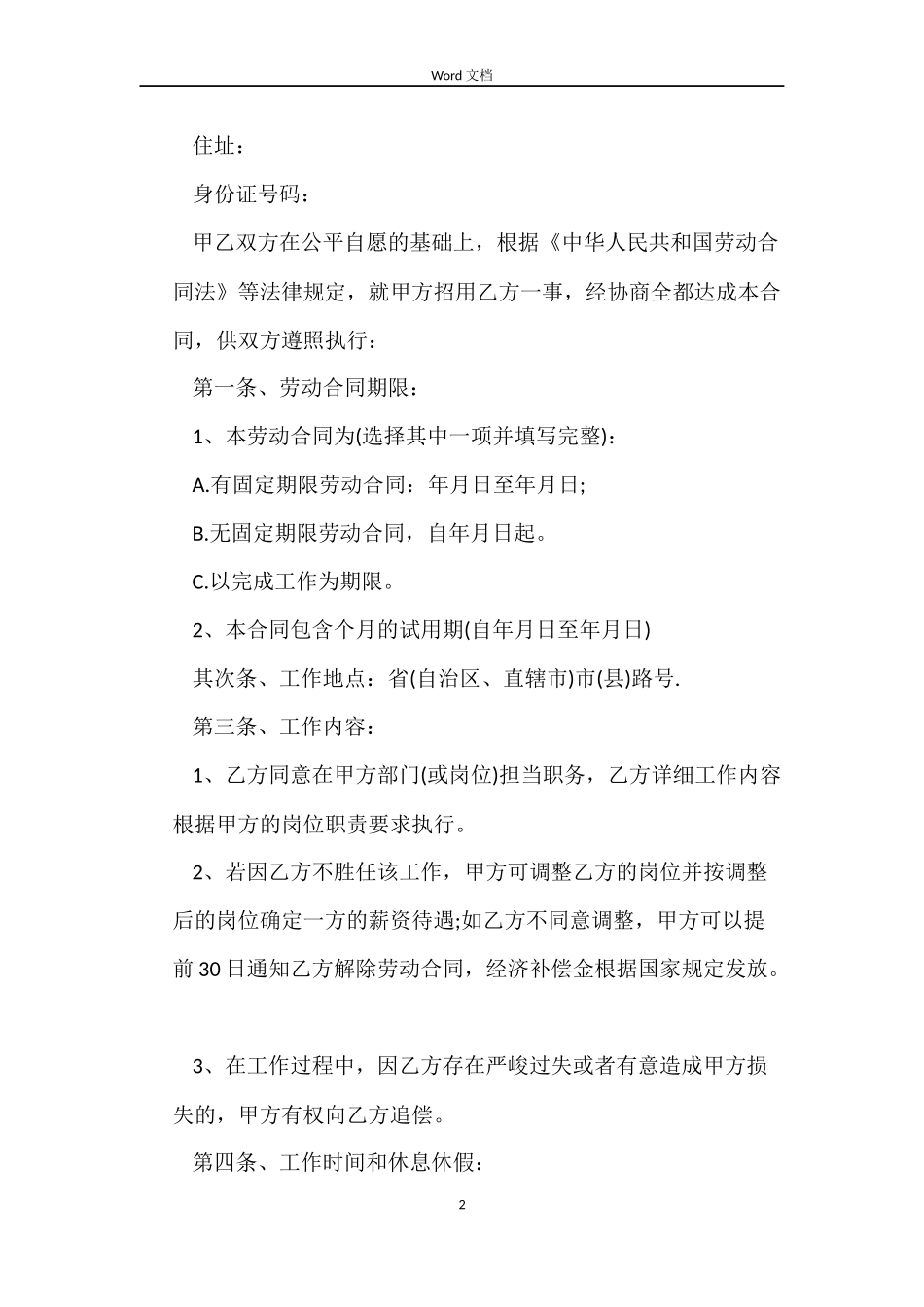简单劳动合同word_第2页