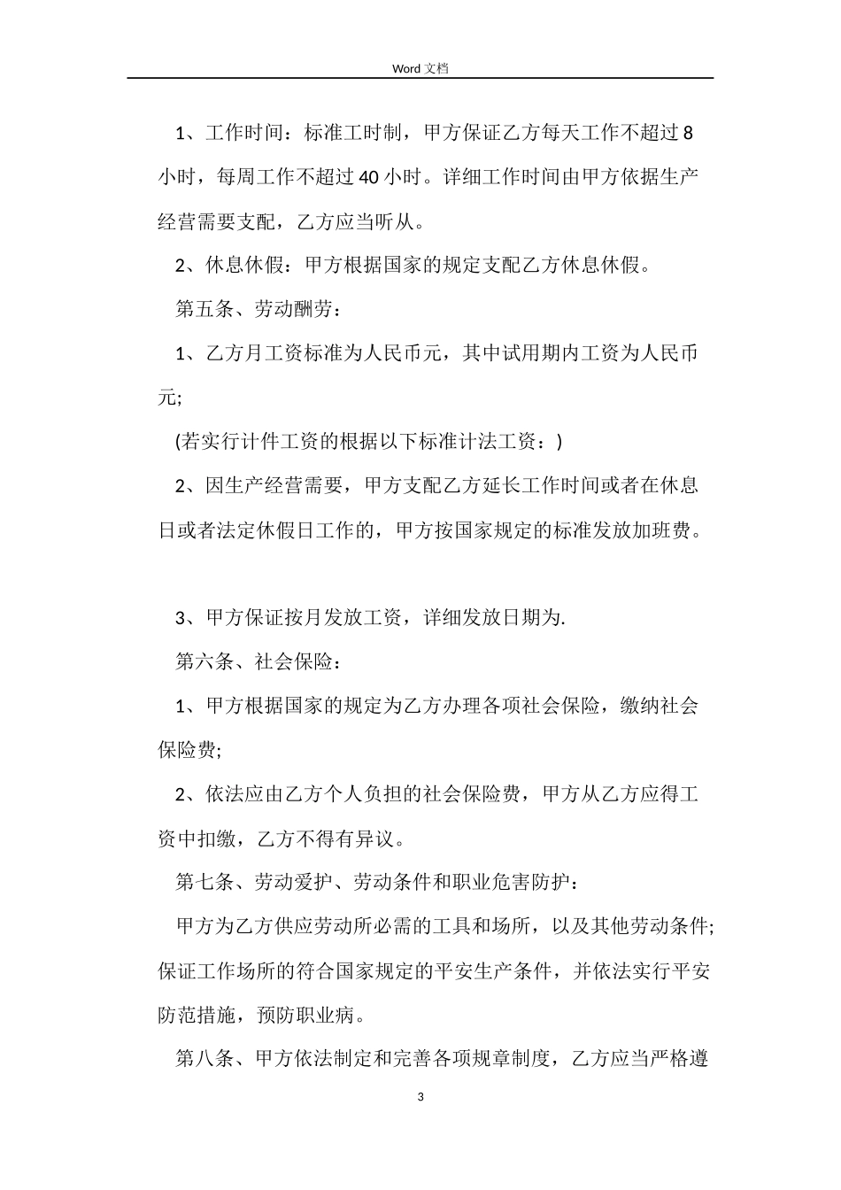 简单劳动合同word_第3页