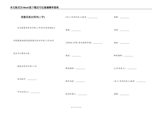 房屋买卖合同书(二手)