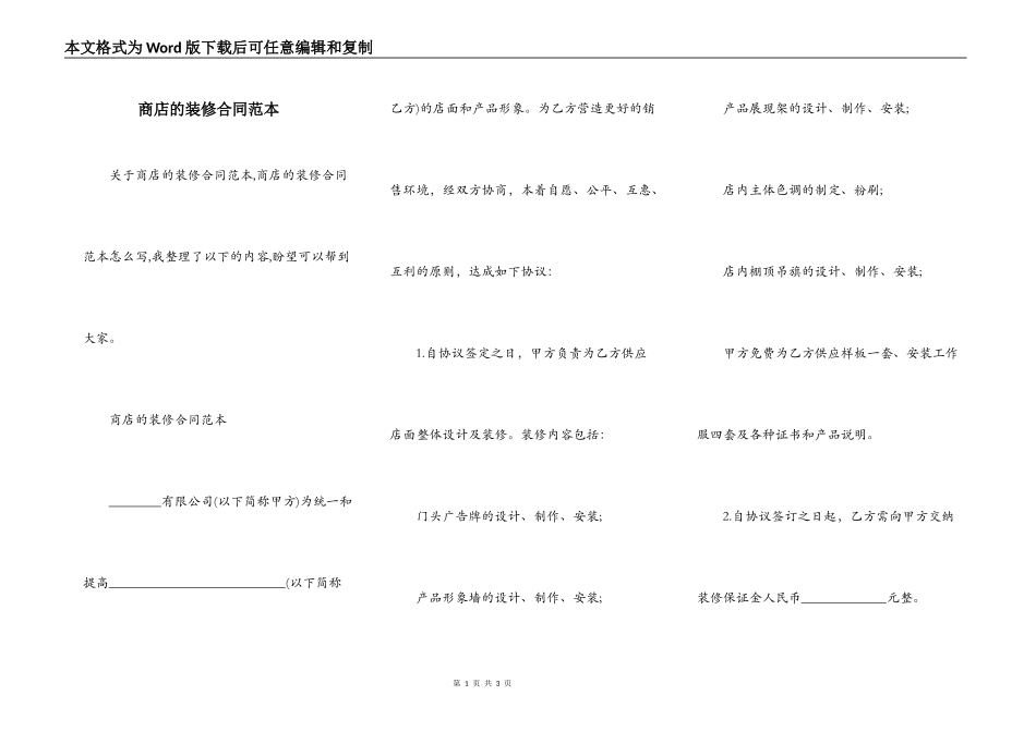 商店的装修合同范本_第1页