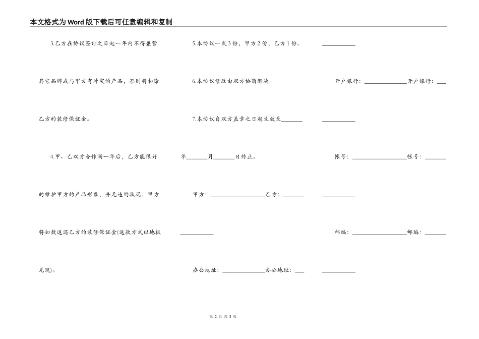 商店的装修合同范本_第2页