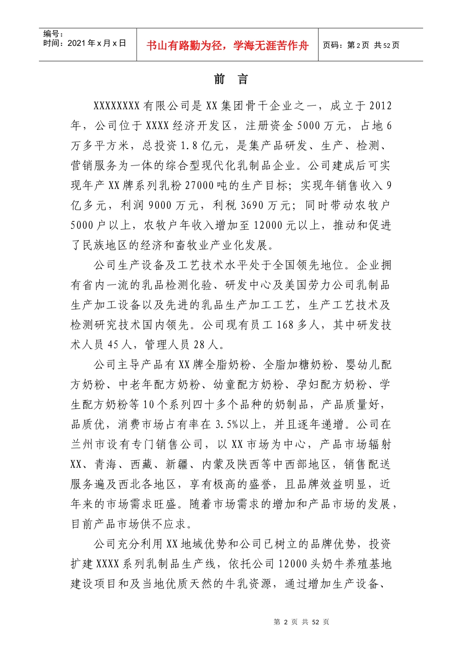 乳制品企业发展规划613_第2页