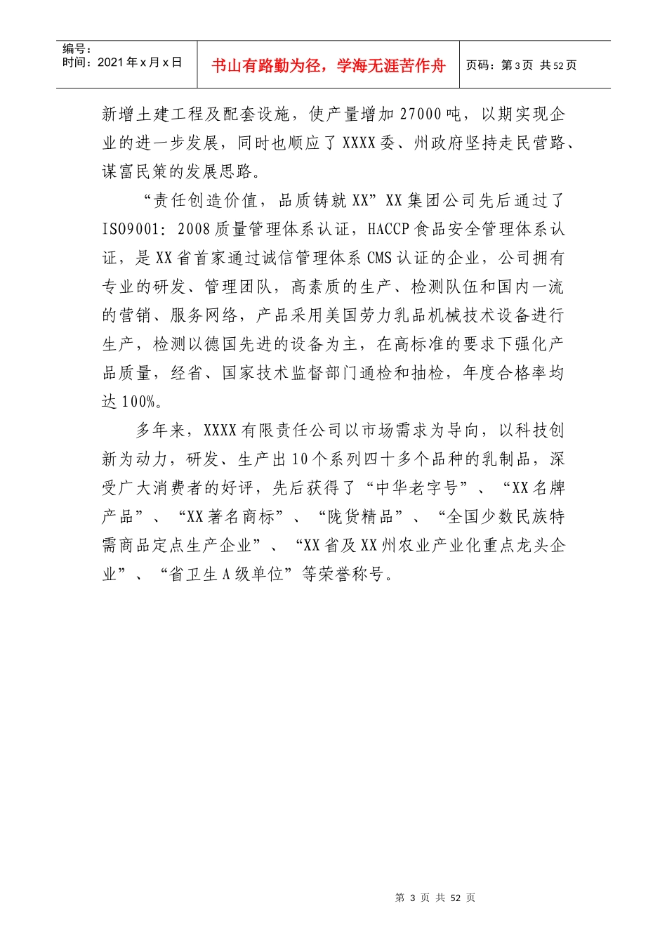 乳制品企业发展规划613_第3页