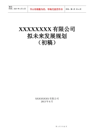 乳制品企业发展规划613