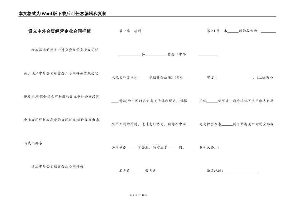 设立中外合资经营企业合同样板_第1页
