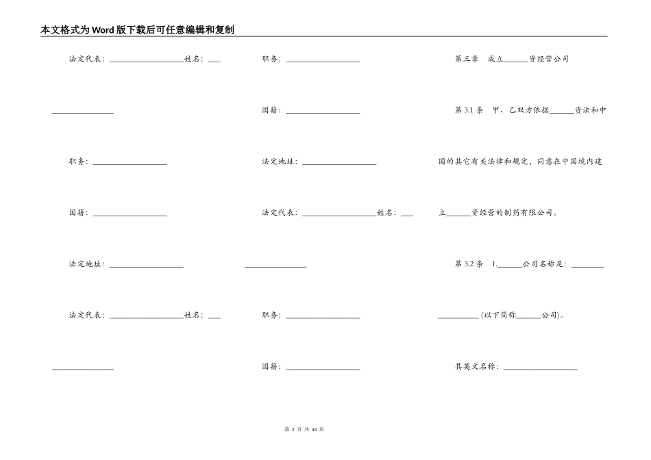 设立中外合资经营企业合同样板_第2页