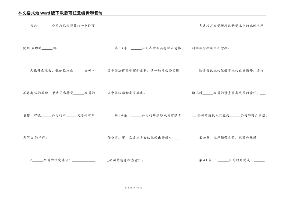 设立中外合资经营企业合同样板_第3页