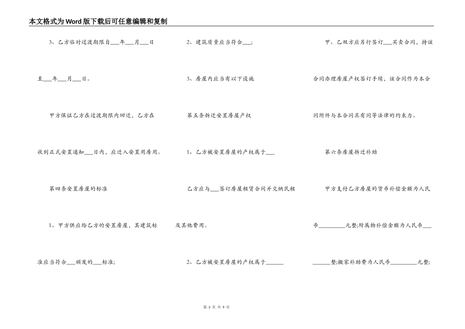 房屋拆迁补偿合同样本新_第3页