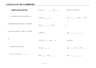 房屋拆迁补偿合同样本新