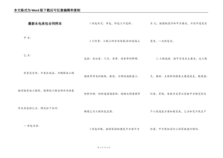 最新水电承包合同样本_第1页