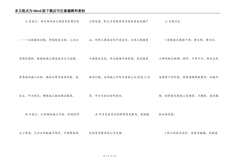 最新水电承包合同样本_第2页