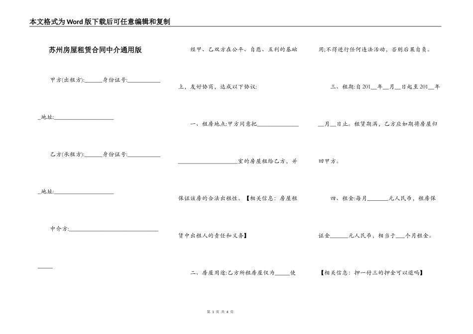 苏州房屋租赁合同中介通用版_第1页