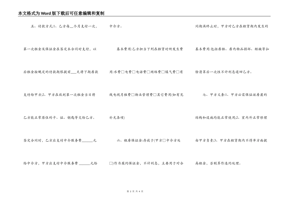 苏州房屋租赁合同中介通用版_第2页