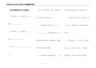苏州房屋租赁合同中介通用版