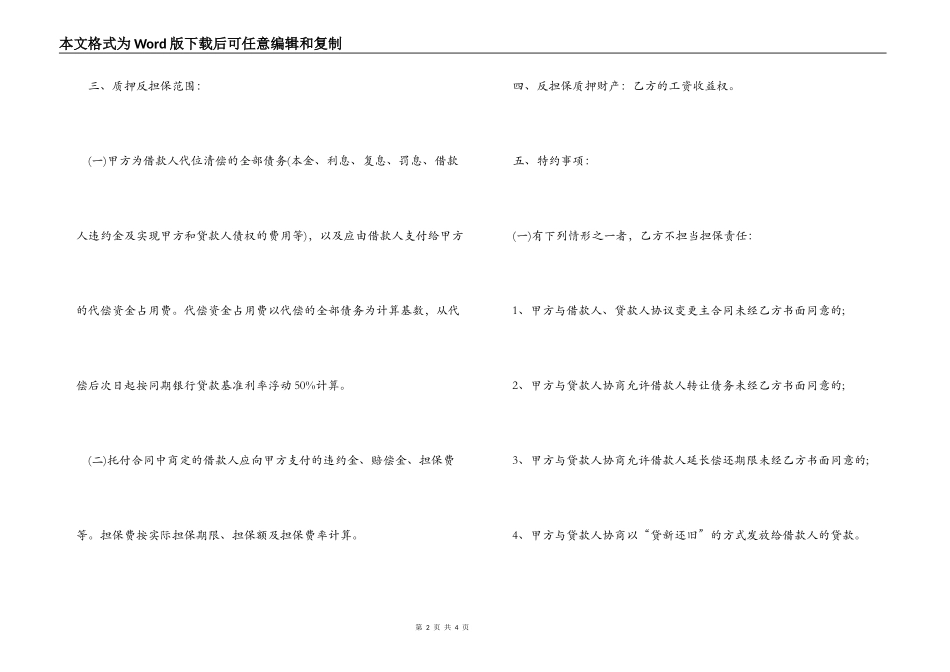 个人质押反担保合同优秀_第2页
