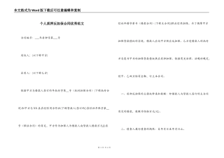 个人质押反担保合同优秀