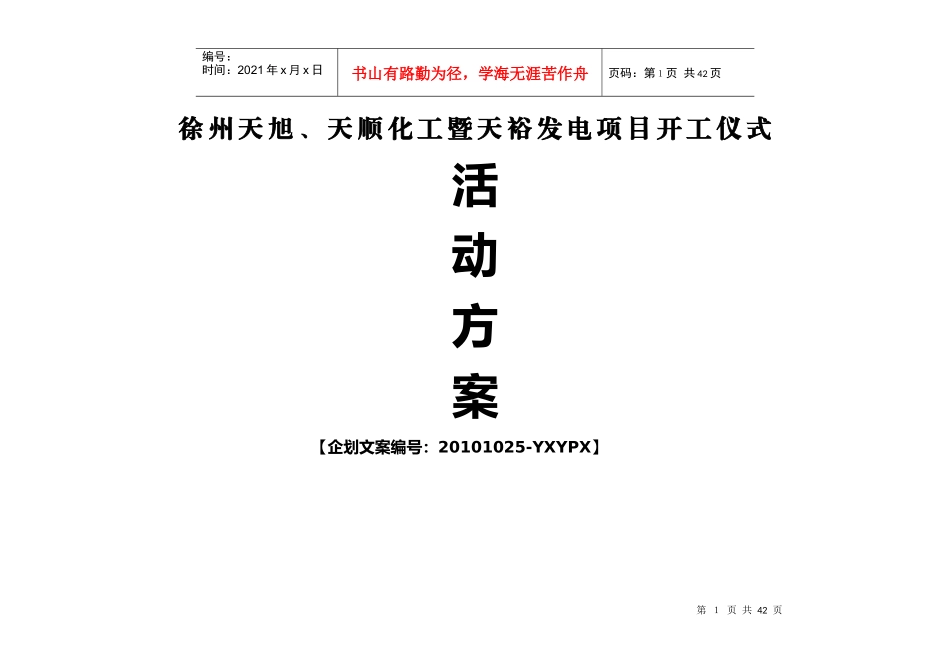 亚细亚策划jsp_第1页