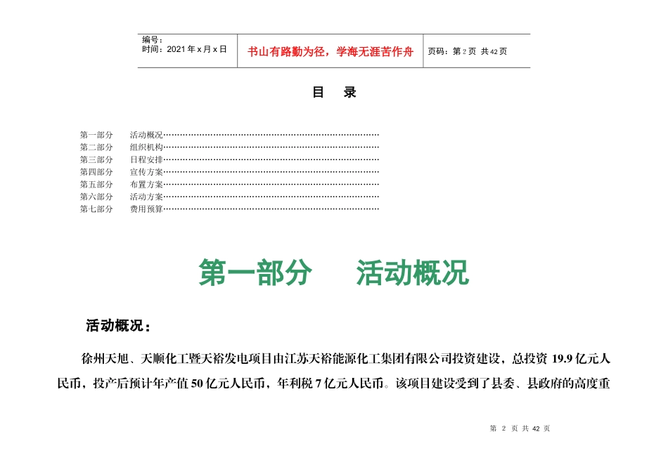 亚细亚策划jsp_第2页