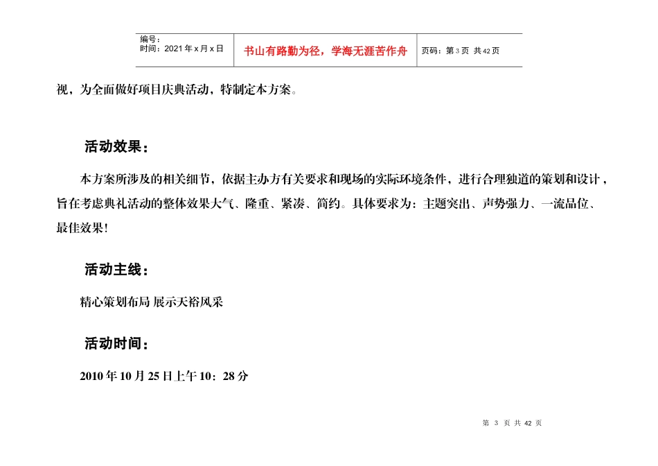 亚细亚策划jsp_第3页