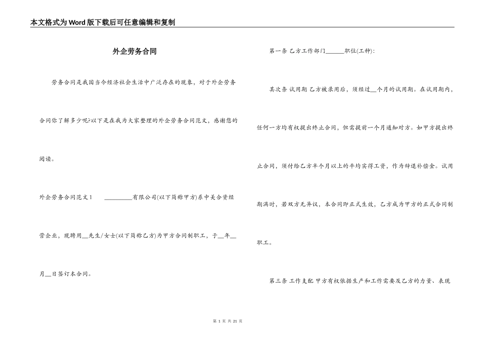 外企劳务合同_第1页