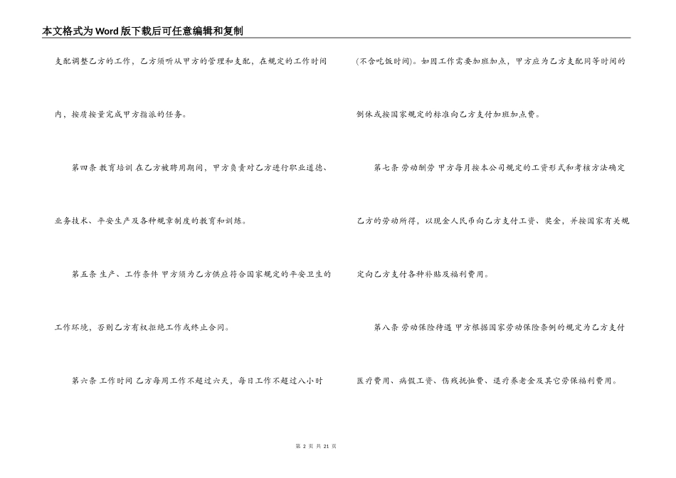 外企劳务合同_第2页